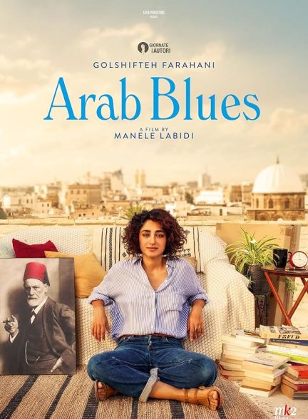 (2019) Arab Blues | بلوز عربی – کاناپه ای درتونس